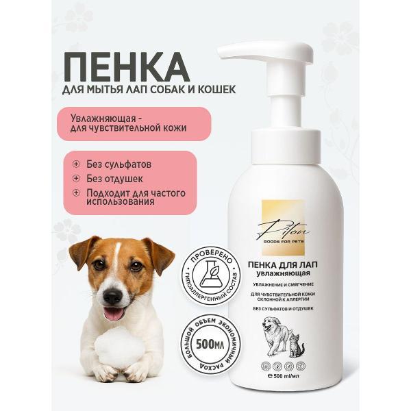 Мыло для животных Piton Пенка для мытья лап
