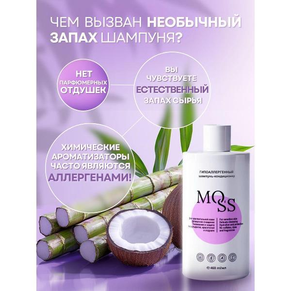 Шампунь для волос MOSS Шампунь для волос