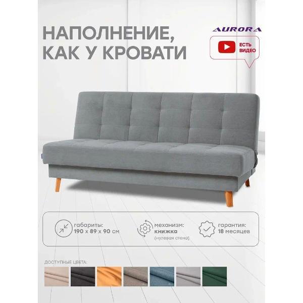 Диван Avrora-mebel раскладной Астерия Мини светло-серый фото