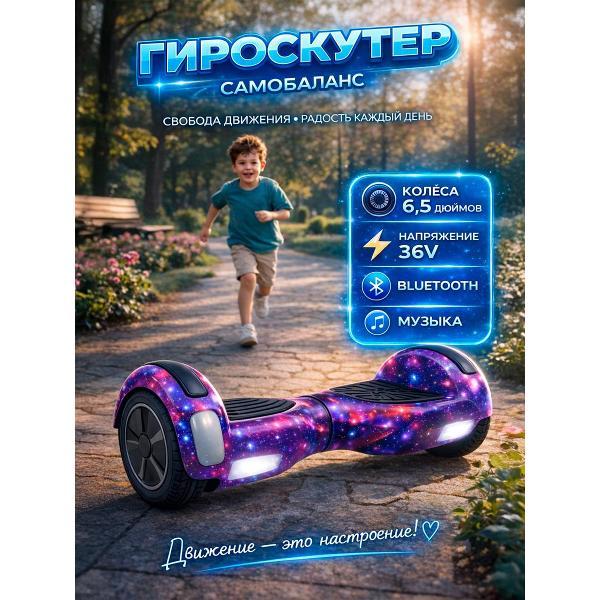 Гироскутер Самобаланс Гироскутер 6,5" с музыкой и подсветкой фиолетовый