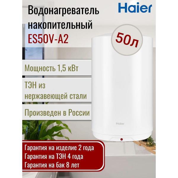 Водонагреватель накопительный Haier ES50V-A2 фото
