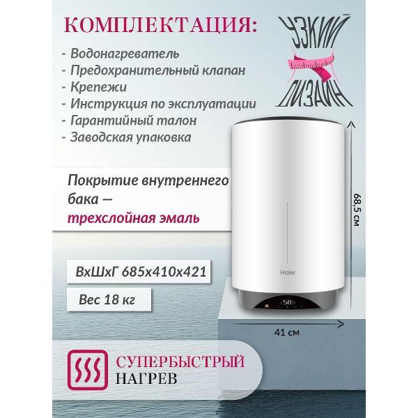 Водонагреватель накопительный Haier ES50V-VH3