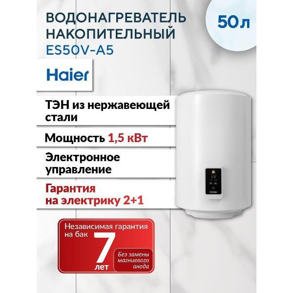 Водонагреватель накопительный Haier ES50V-A5 фото