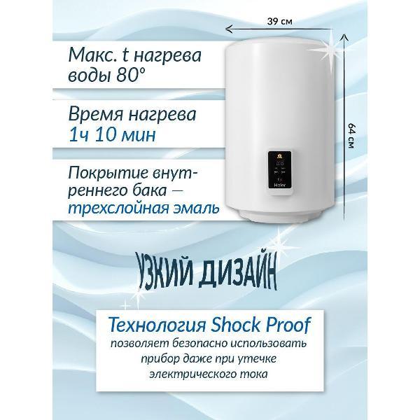 Водонагреватель накопительный Haier ES50V-A5