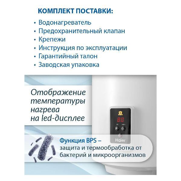 Водонагреватель накопительный Haier ES50V-A5