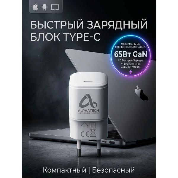 Зарядное устройство сетевое для ноутбука Alpha-Tech Зарядный блок 65w GaN