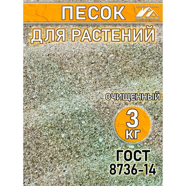 Грунт Песок для растений
