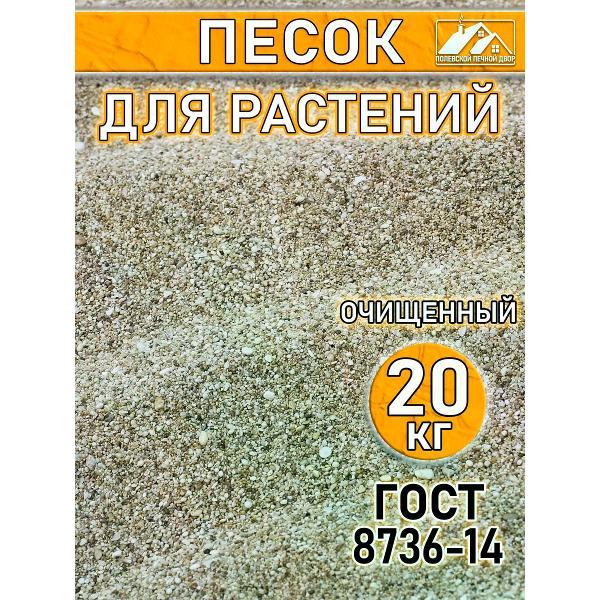 Грунт Песок для растений