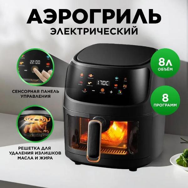 Аэрогриль Gofer SC8 фото