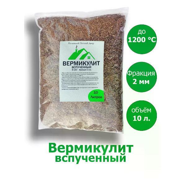 Вермикулит Полевской Печной двор Вермикулит 10 л фото
