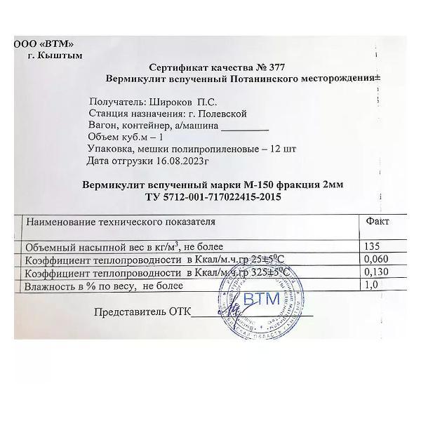 Вермикулит Полевской Печной двор Вермикулит 10 л