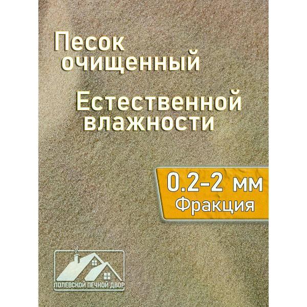 Дренаж Песок речной