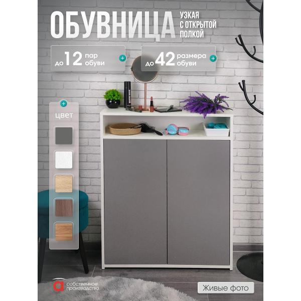 Обувница Мебель-Комплекс Тумба для обуви 2х дверная с полками ЛАЙТ Белый / Серый шифер