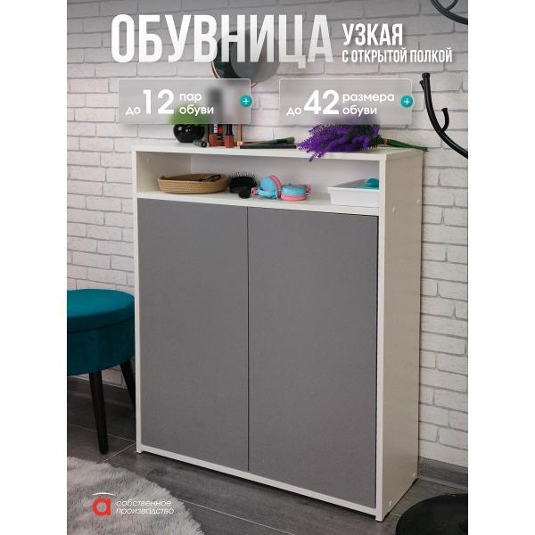 Обувница Мебель-Комплекс Тумба для обуви 2х дверная с полками ЛАЙТ Белый / Серый шифер