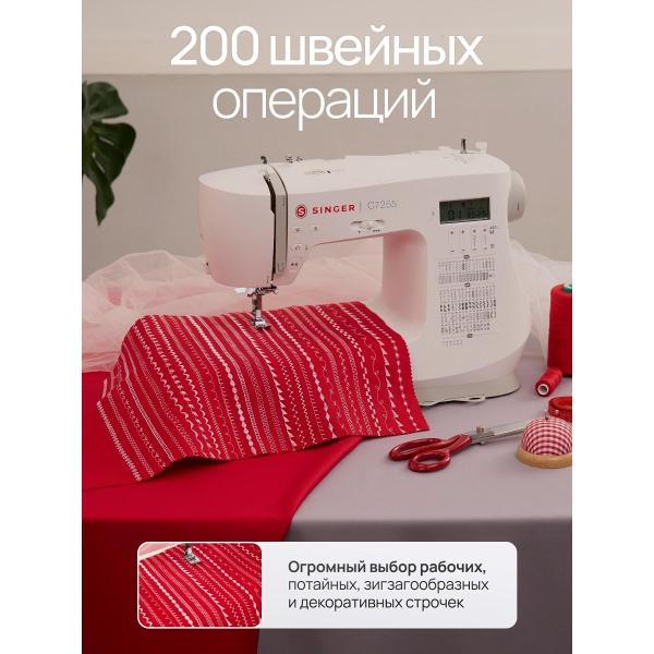 Швейная машина Singer C 7255