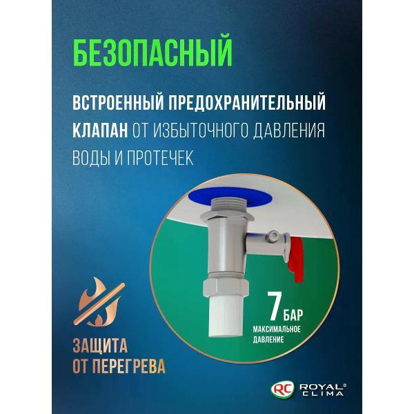 Водонагреватель накопительный Royal Clima Tinoss