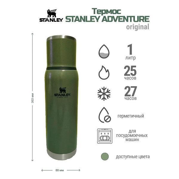 Термос Stanley Adventure To-Go 1L Зеленый