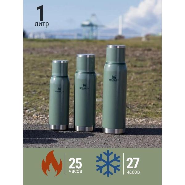 Термос Stanley Adventure To-Go 1L Зеленый