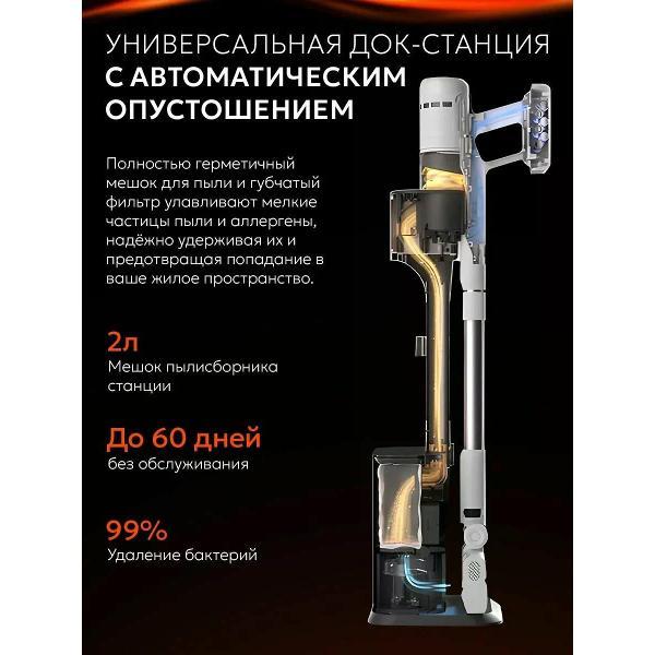 Пылесос вертикальный Roborock H60 Hub