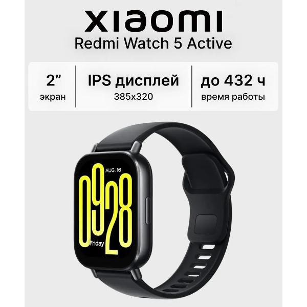 Смарт-часы Redmi Watch 5 Active Midnight Black Черный фото