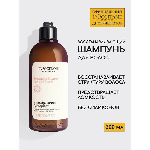 Шампунь для волос L'Occitane Натуральный шампунь для поврежденных волос