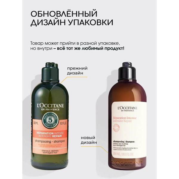 Шампунь для волос L'Occitane Натуральный шампунь для поврежденных волос