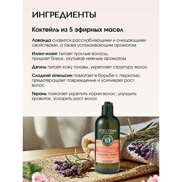 Шампунь для волос L'Occitane Натуральный шампунь для поврежденных волос