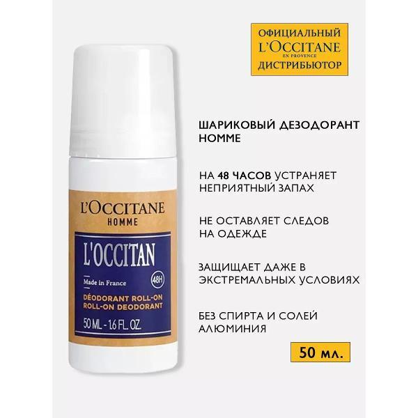 Дезодорант L'Occitane Дезодорант мужской Шариковый