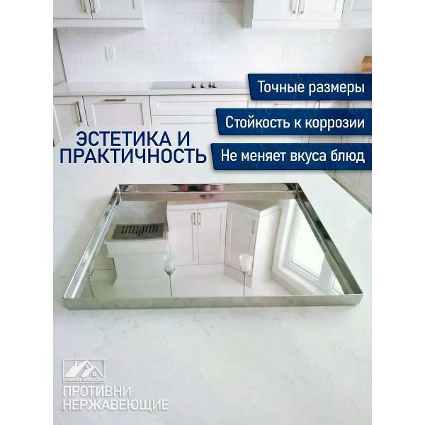Противень Полевской Печной двор Противень из нержавейки
