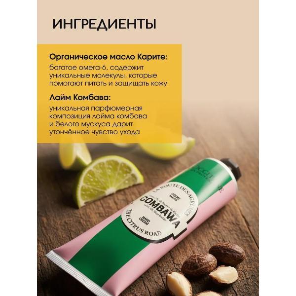 Крем для рук L'Occitane Крем для рук Карите-Комбава