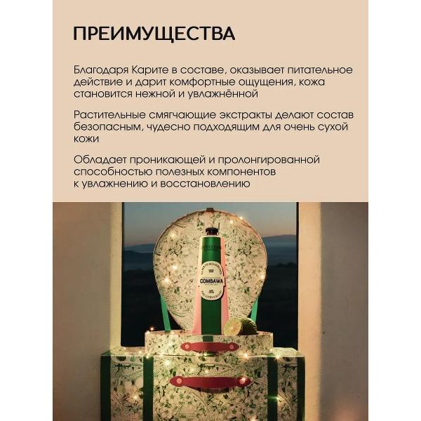 Крем для рук L'Occitane Крем для рук Карите-Комбава