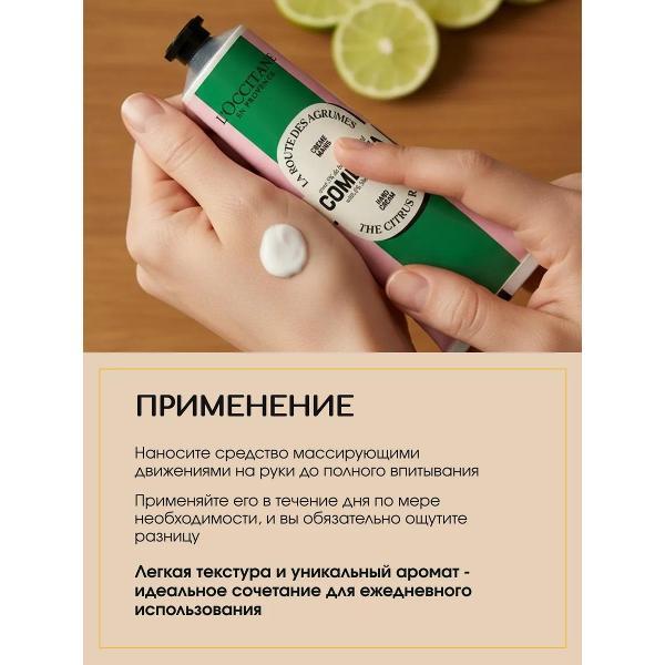 Крем для рук L'Occitane Крем для рук Карите-Комбава