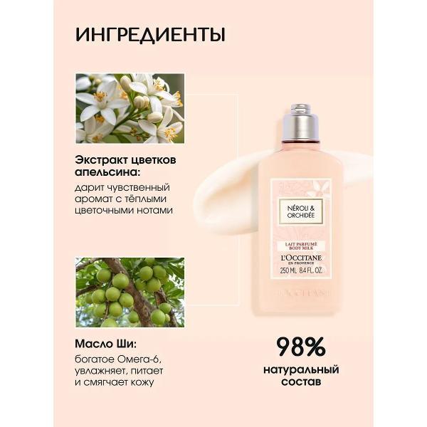 Молочко для тела L'Occitane Молочко для тела увлажняющее "Вишневый цвет"