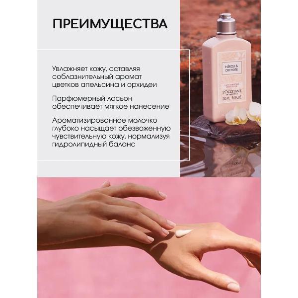 Молочко для тела L'Occitane Молочко для тела увлажняющее "Вишневый цвет"