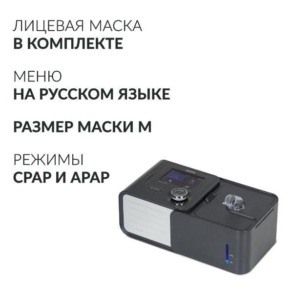 СИПАП-аппарат АРМЕД Аппарат для дыхательной терапии Yuwell YH-580 (CPAP/APAP)