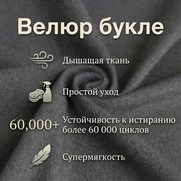 Диван БРЕНДОСС Диван кровать БРЕНДОСС 1337/37 велюр букле графит