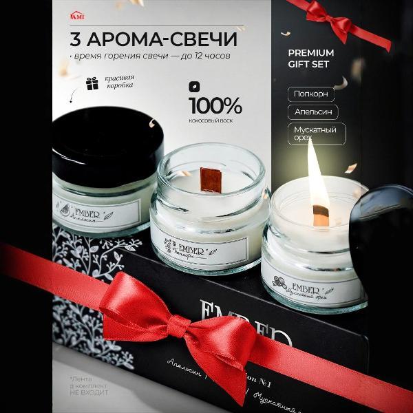 Свеча Ami Ember, 3шт кол 1 белый