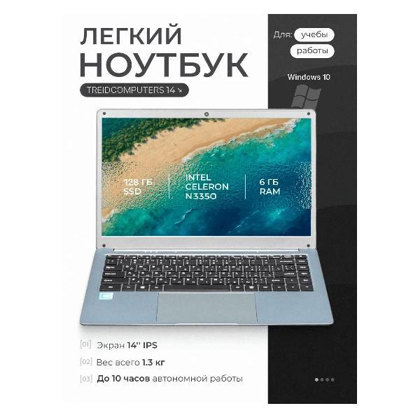 Ноутбук Treidcomputers NoteBook N3350 128Gb
