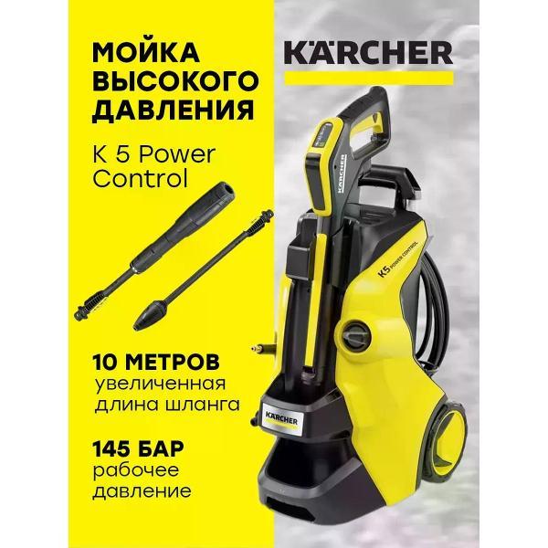 Мойка высокого давления Karcher K5 Power Control