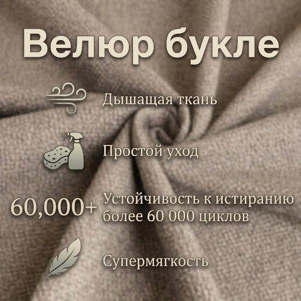 Диван БРЕНДОСС Диван кровать БРЕНДОСС 1337/04 велюр букле бежевый