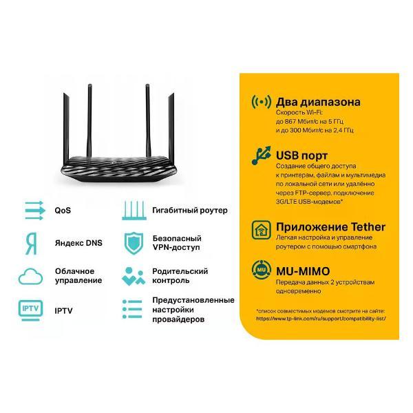 Wi-Fi роутер TP-Link Archer C6U