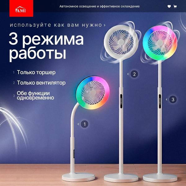 Вентилятор напольный Ami Lumu белый с пультом для дома торшер с подсветкой