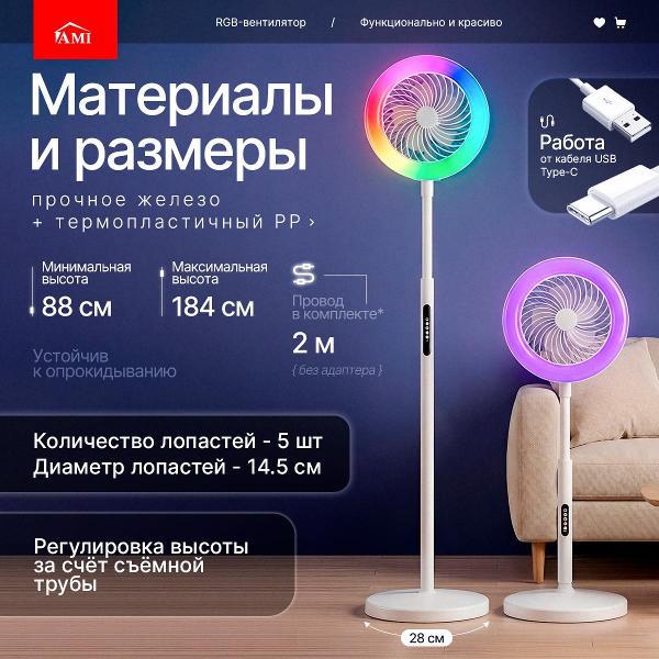 Вентилятор напольный Ami Lumu белый с пультом для дома торшер с подсветкой