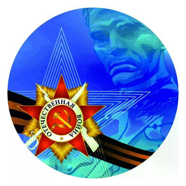 Наклейка интерьерная Мега принт Наклейка 9 мая наклейка на авто круглая 25x25 см