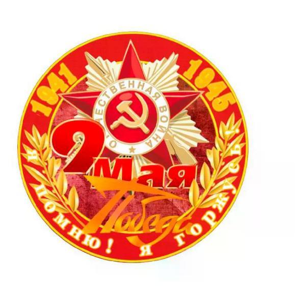 Наклейка интерьерная Мега принт Наклейка 9 мая Я помню! Я горжусь! 25x25 см