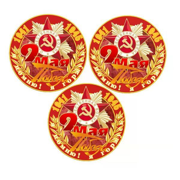 Наклейка интерьерная Мега принт Наклейка 9 мая Я помню! Я горжусь! 25x25 см 3шт