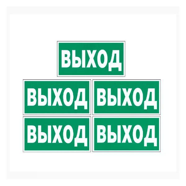 Наклейка интерьерная Мега принт Наклейка Е22 Указатель выхода 15х30см 5 шт