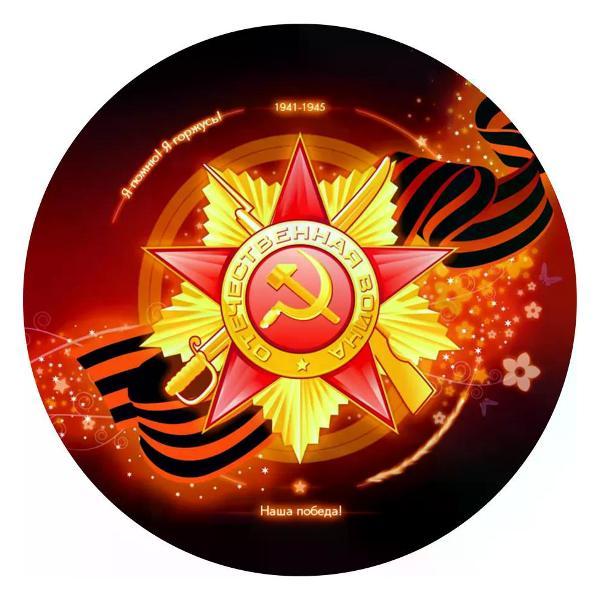 Наклейка интерьерная Мега принт Наклейка 9 мая наклейка на авто Наша победа 25x25 см