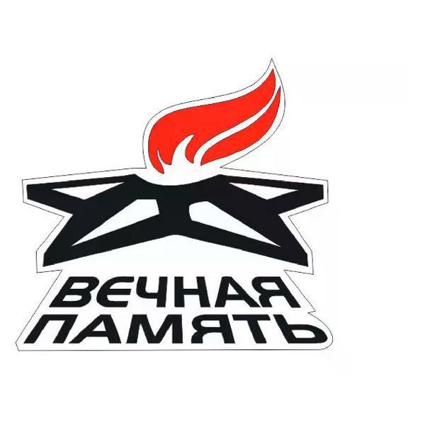 Наклейка интерьерная Мега принт Наклейка 9 мая наклейка на авто Вечная память 25x23 см