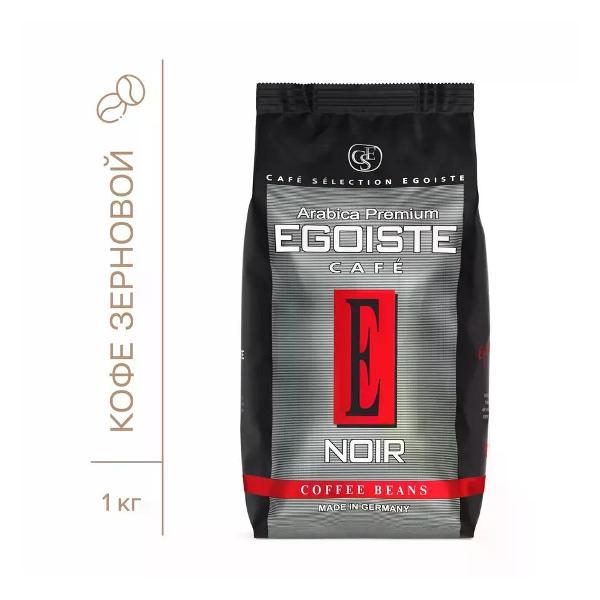 Кофе зерновой Egoiste Noir кофе в зернах, 1 кг